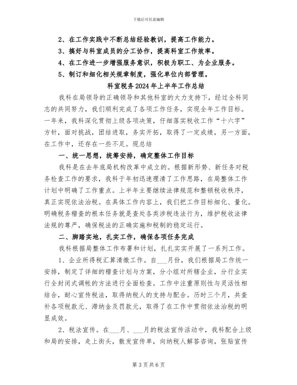 科室公务员2024年个人工作总结范文_第3页