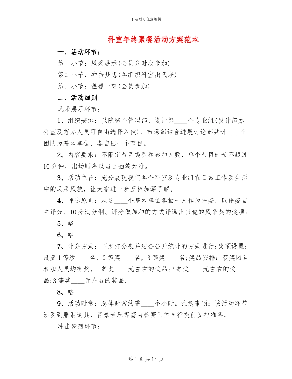 科室年终聚餐活动方案范本_第1页