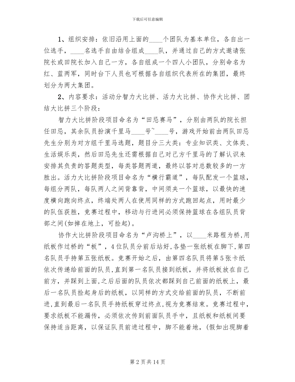 科室年终聚餐活动方案范本_第2页