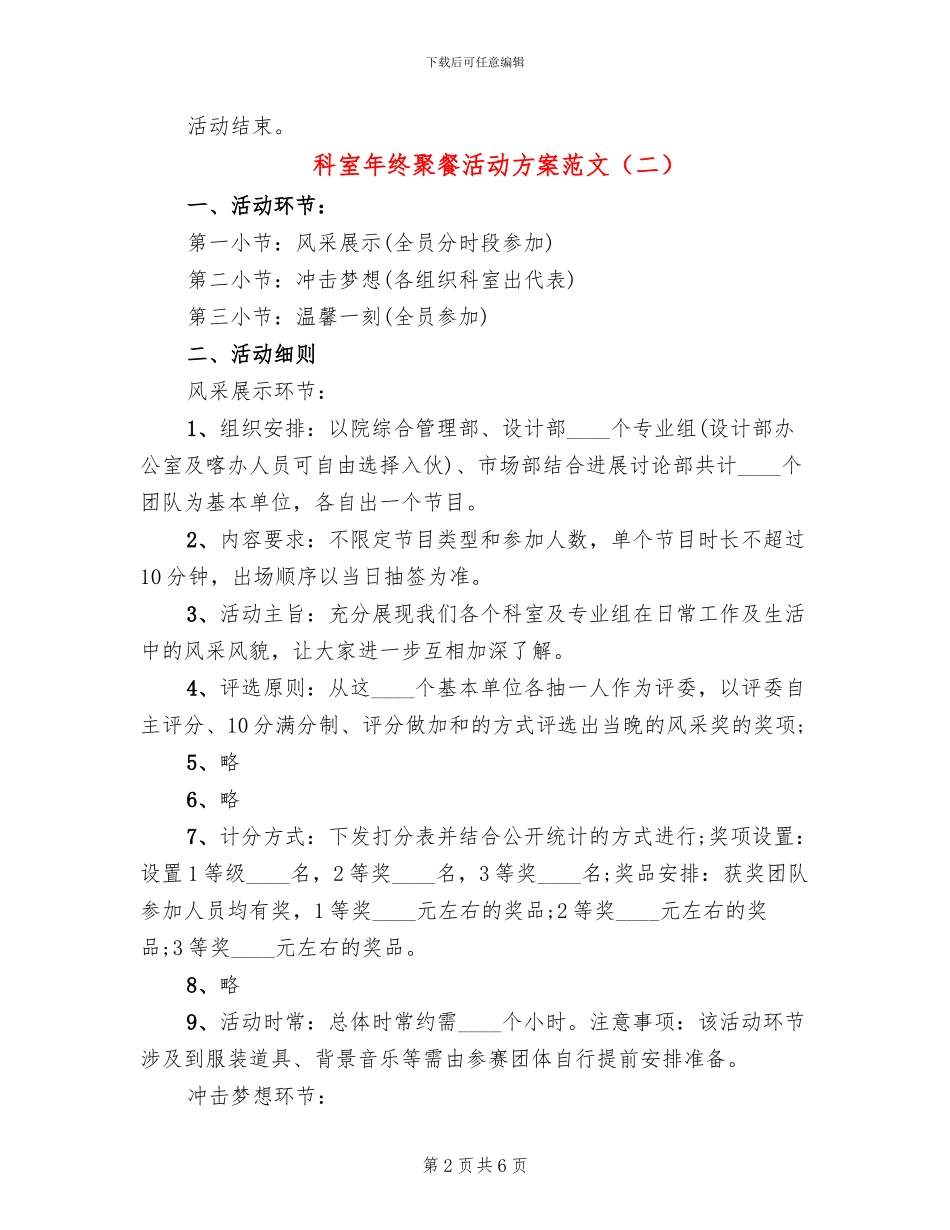 科室年终聚餐活动方案范文_第2页
