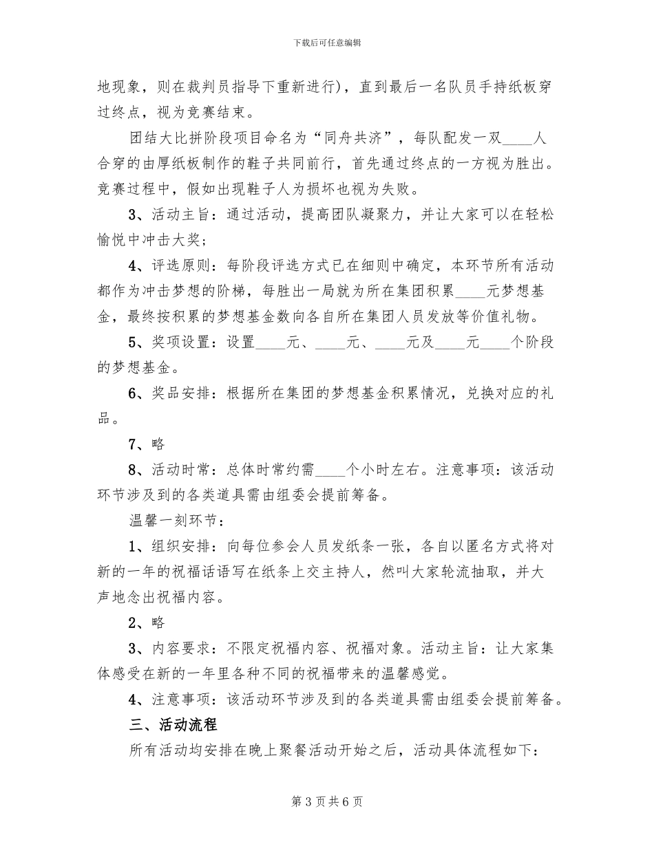 科室年终聚餐活动方案范本(2篇)_第3页