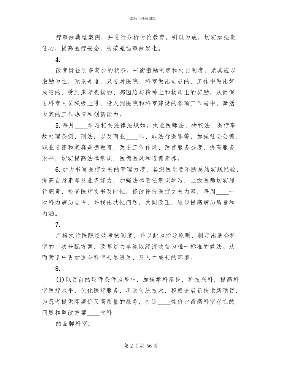 科室问题及整改方案范文_第2页