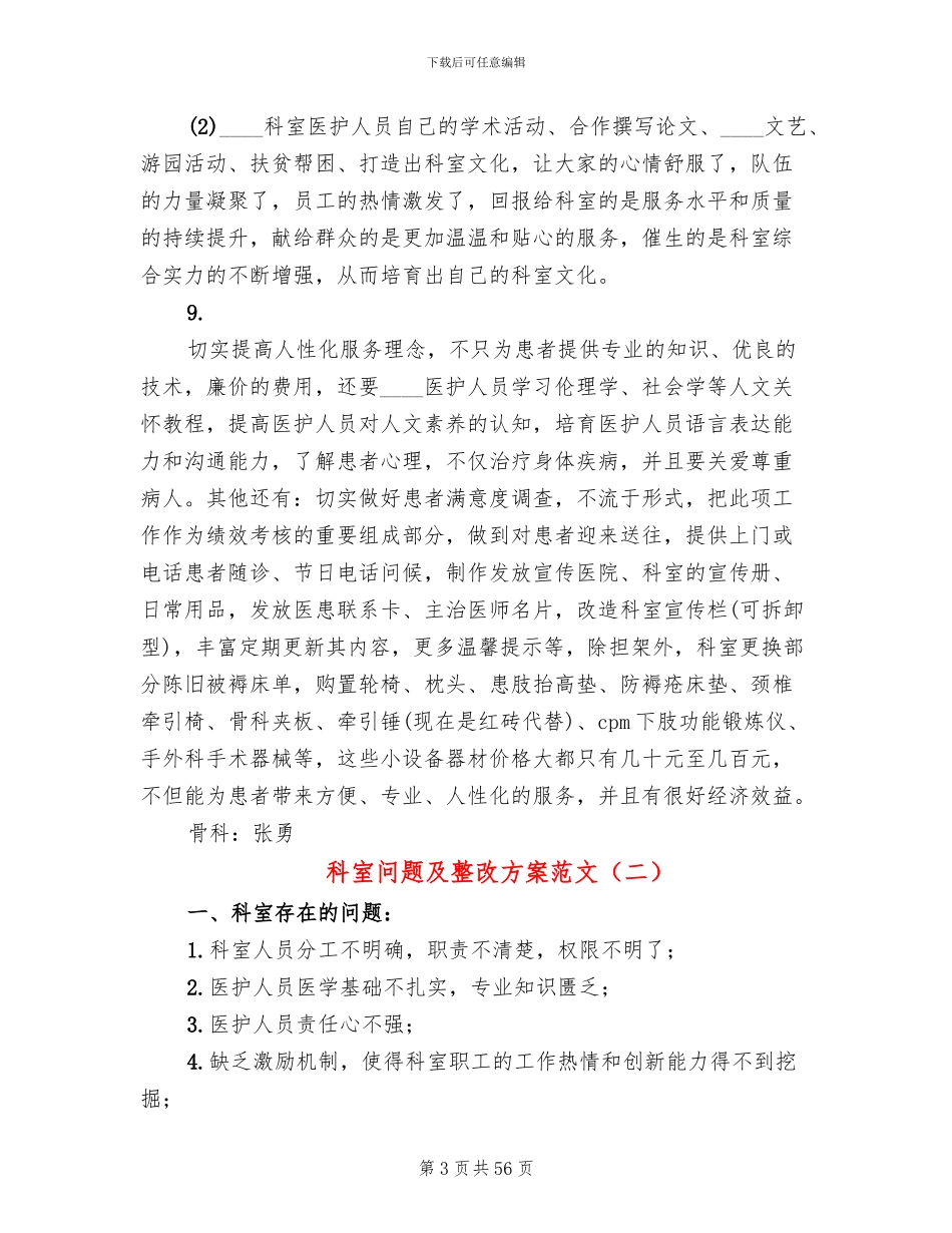 科室问题及整改方案范文_第3页