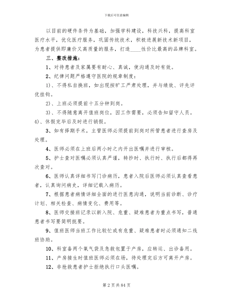 科室问题及整改方案范本_第2页