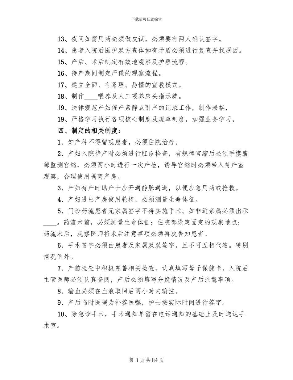 科室问题及整改方案范本_第3页