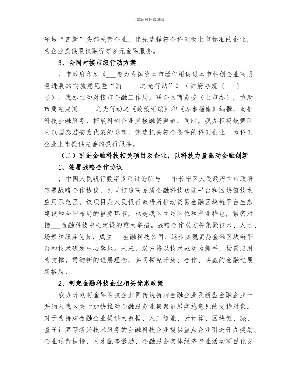 科技创新中心建设2024年工作总结_第2页