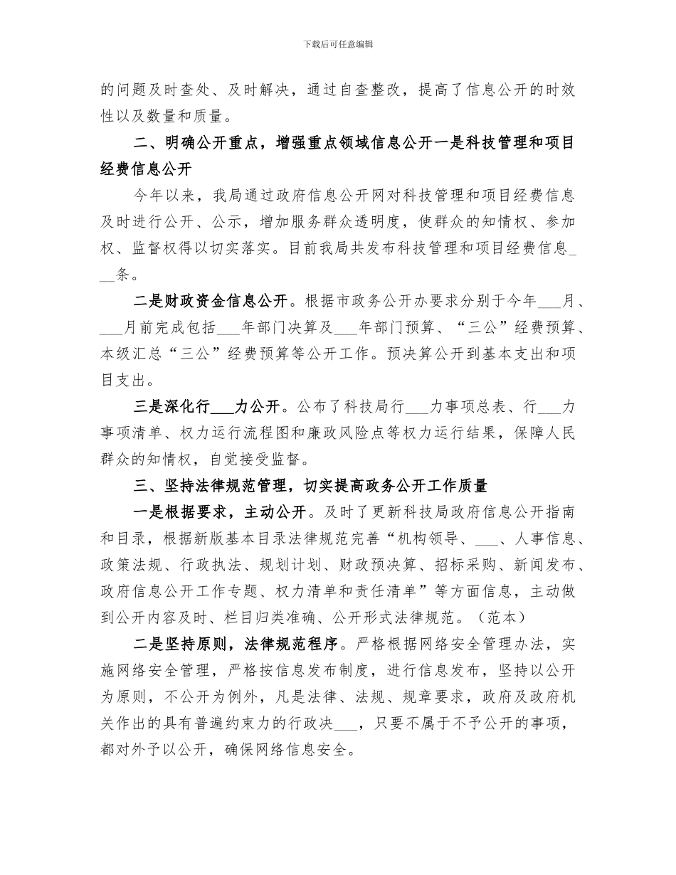 科技局2024年度政务公开工作总结_第2页