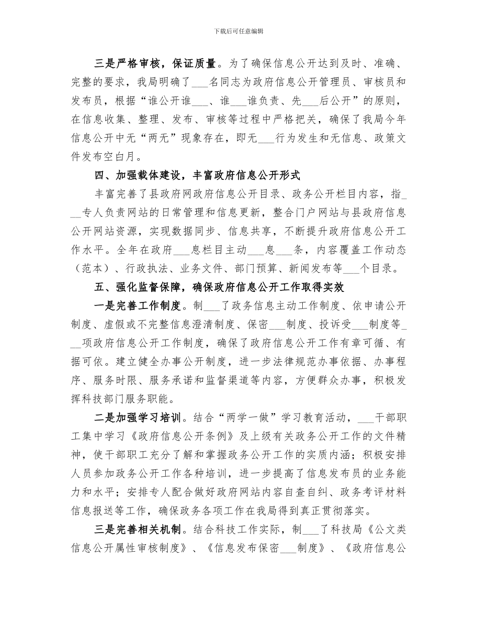 科技局2024年度政务公开工作总结_第3页