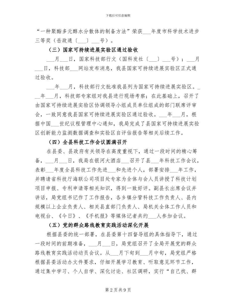 科技局2024年上半年工作小结_第2页