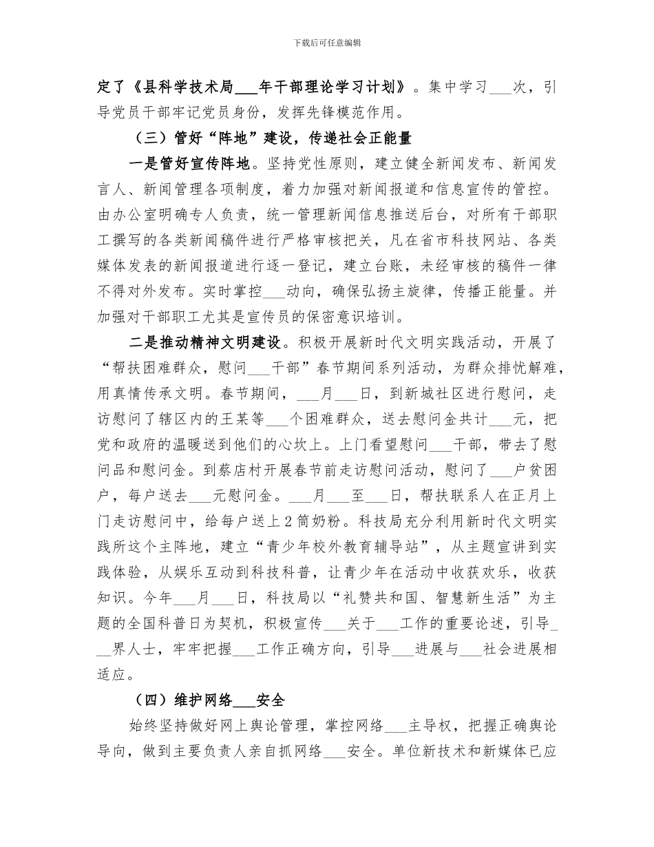 科技局2024年度意识形态工作总结_第2页