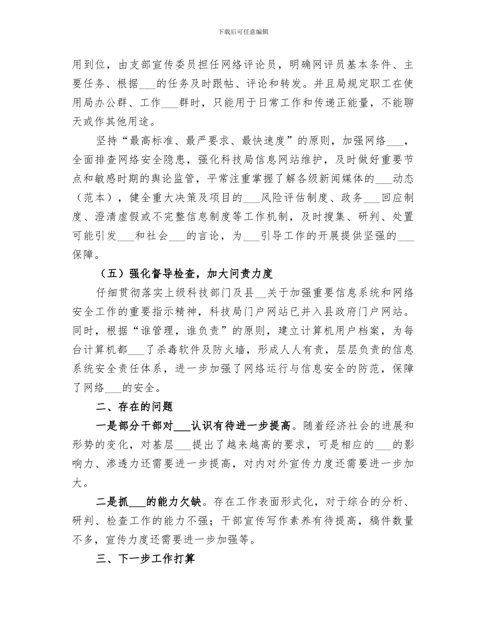 科技局2024年度意识形态工作总结_第3页