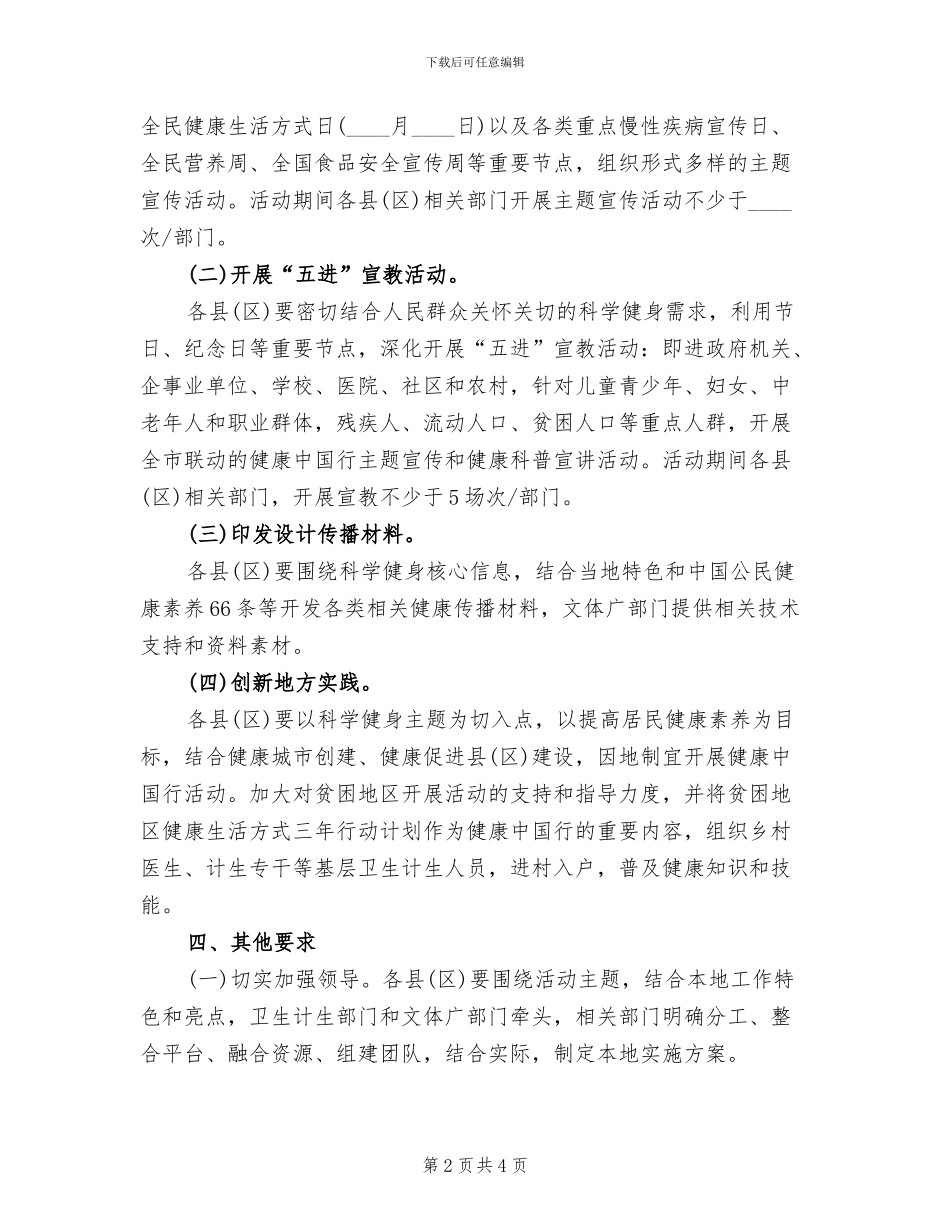 科学健身主题宣传活动方案_第2页