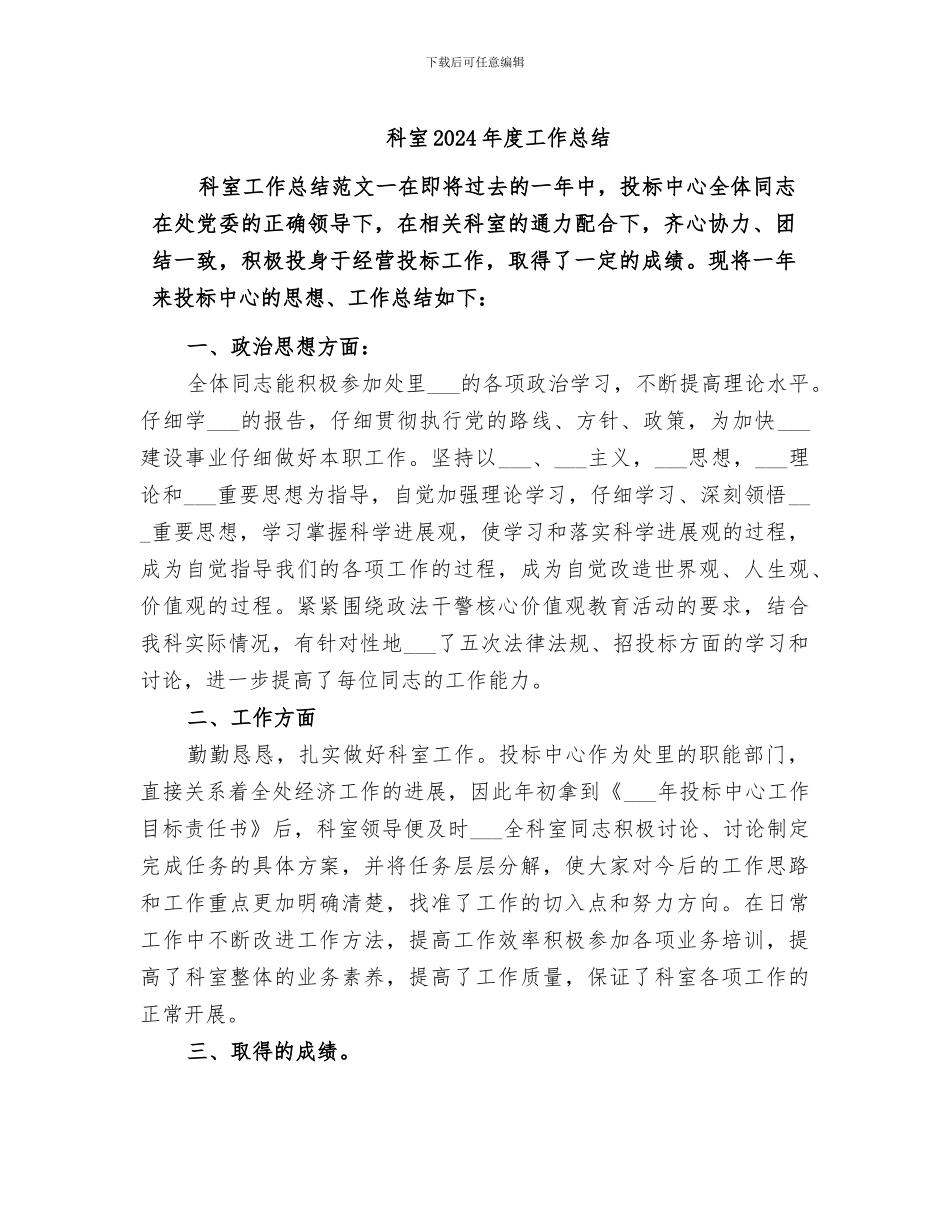 科室2024年度工作总结_第1页