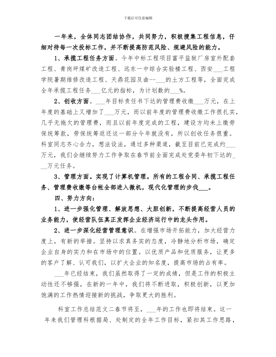 科室2024年度工作总结_第2页