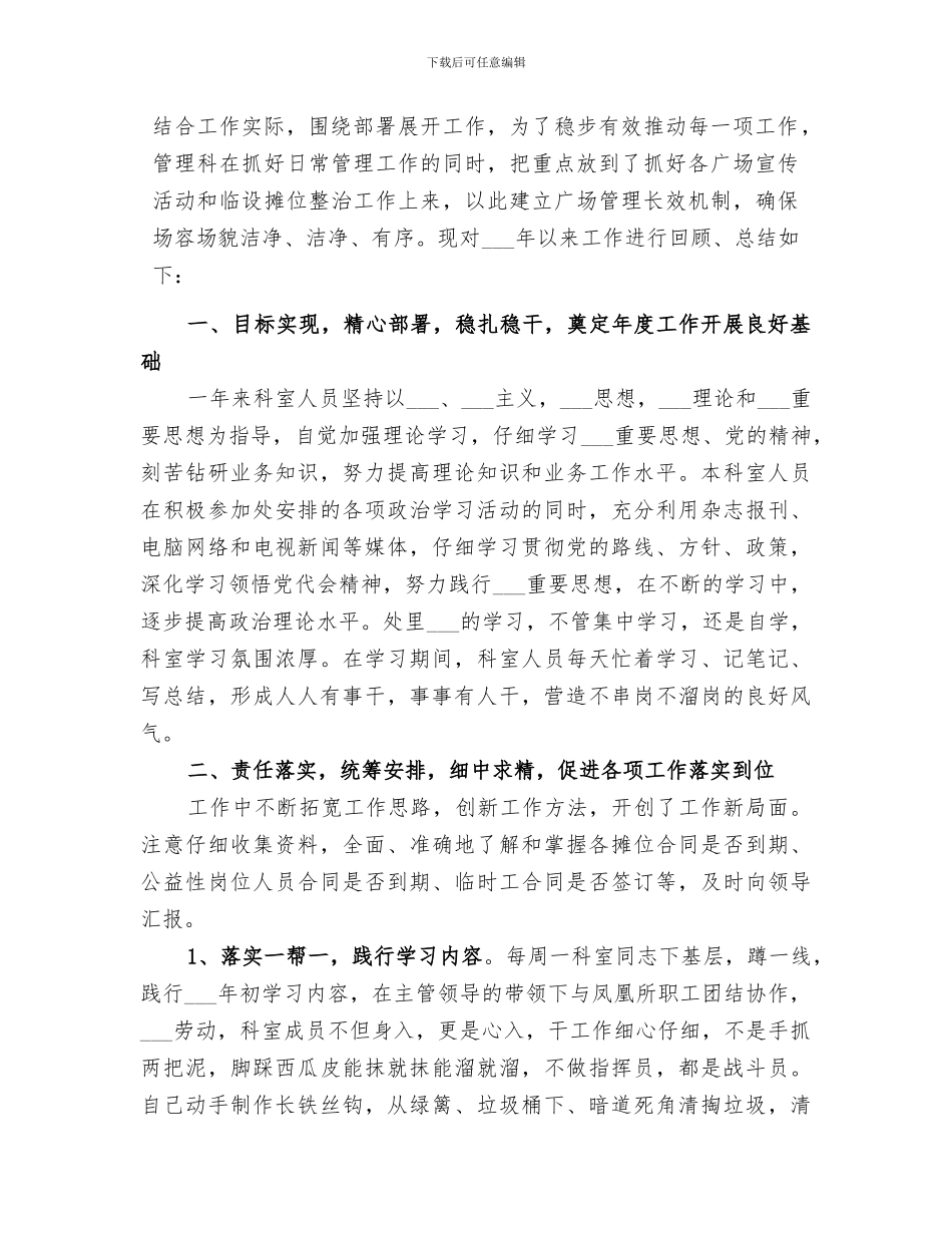 科室2024年度工作总结_第3页