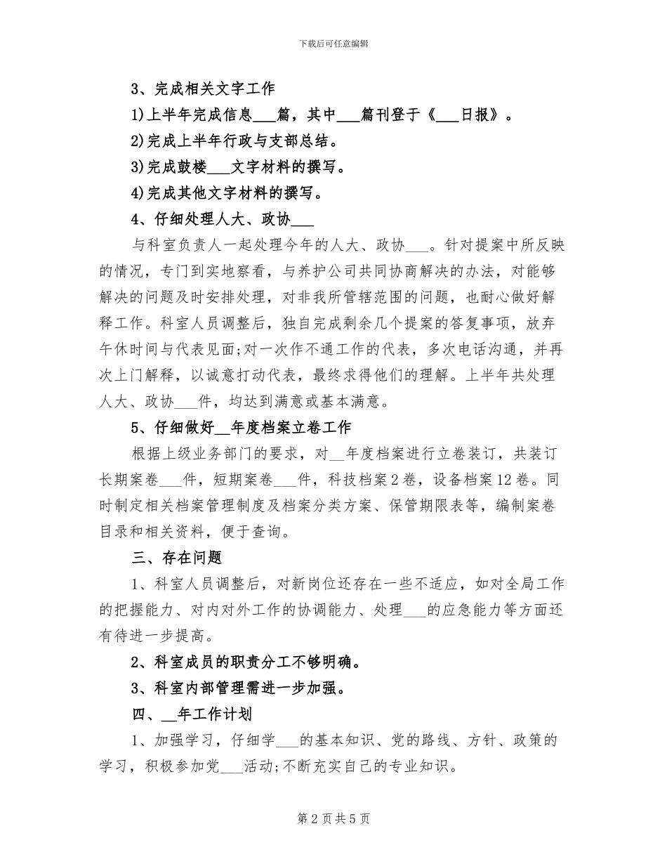 科室公务员2024年个人工作总结_第2页