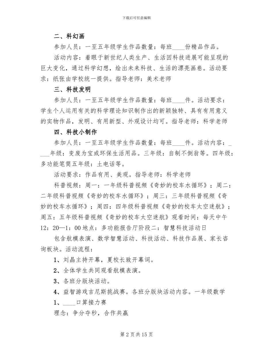 科技节活动方案改后_第2页