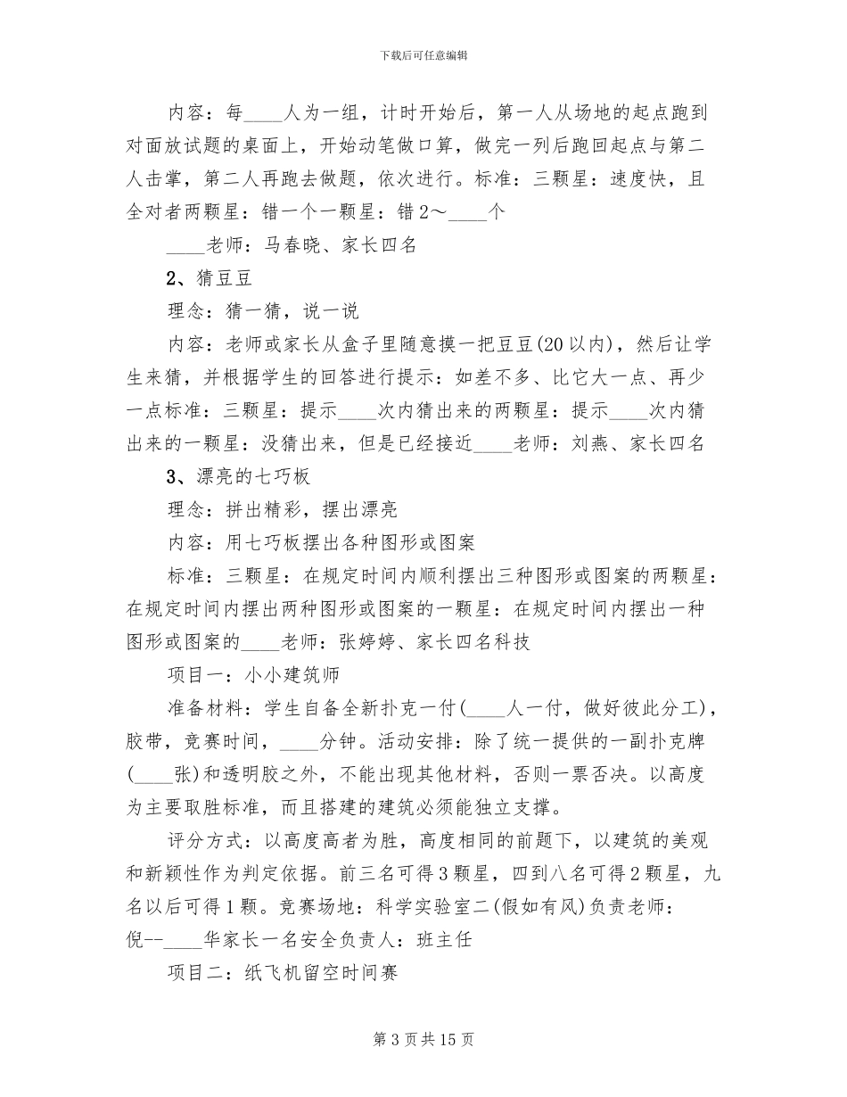 科技节活动方案改后_第3页