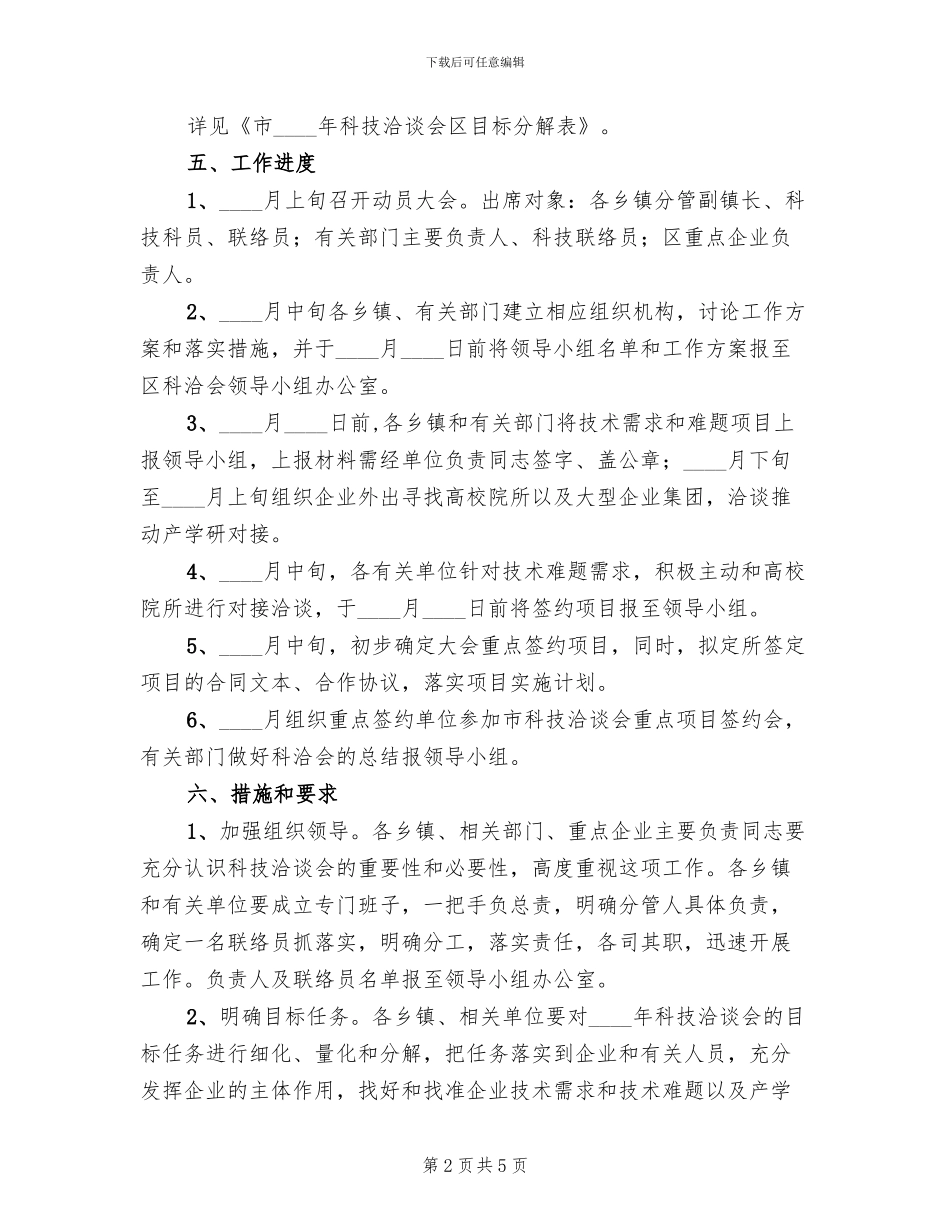 科技洽谈会实施方案范文_第2页