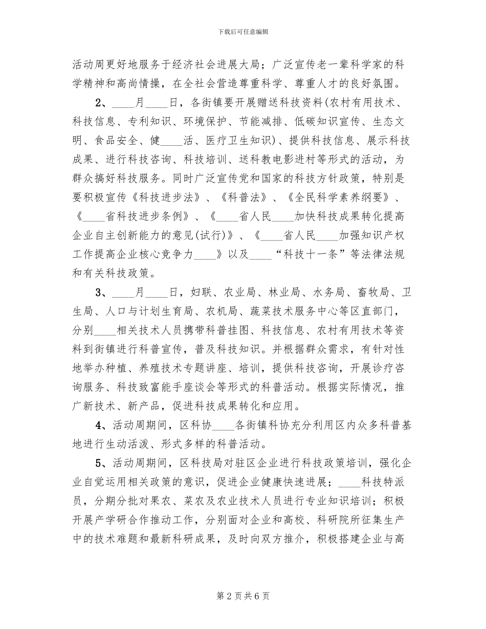 科技活动周工作实施方案_第2页