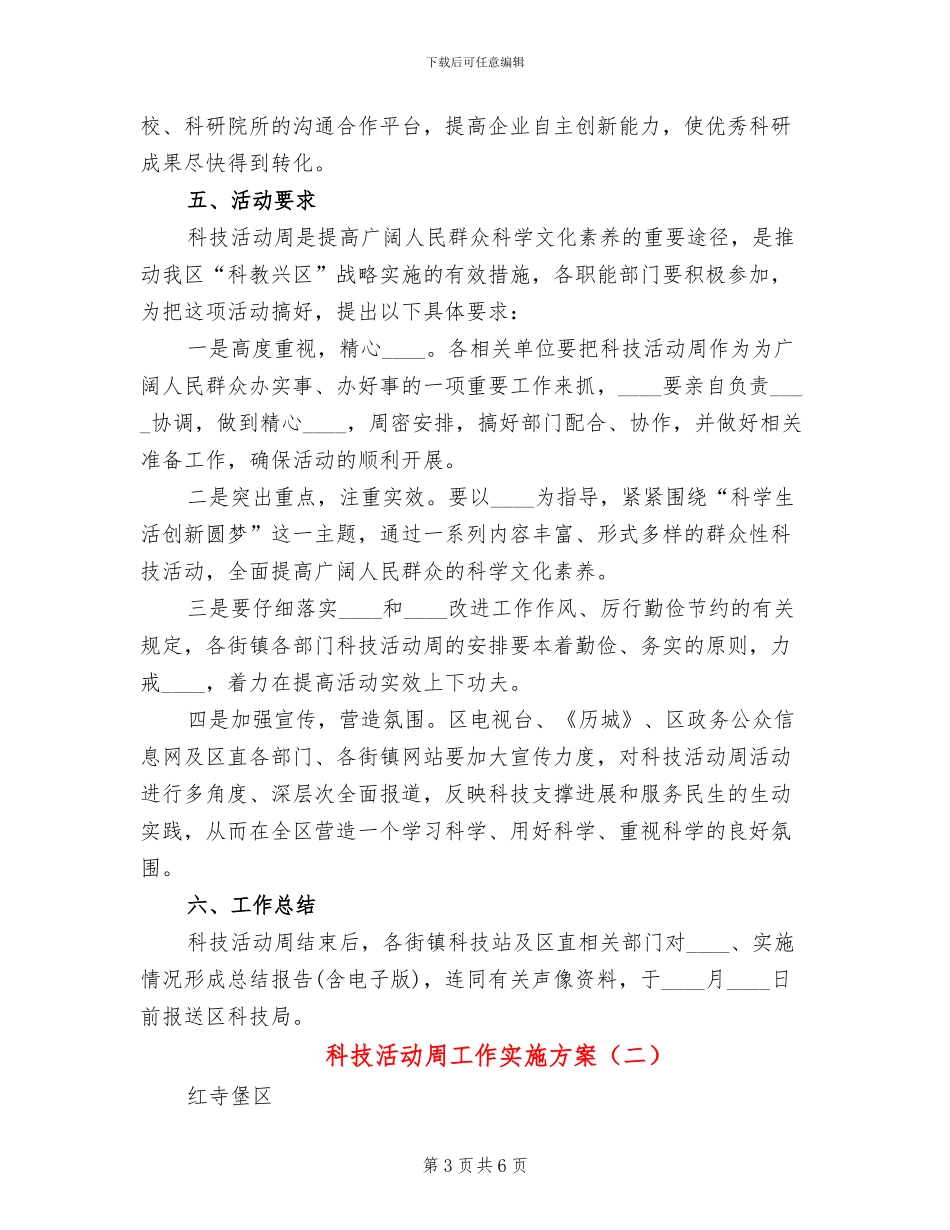 科技活动周工作实施方案_第3页