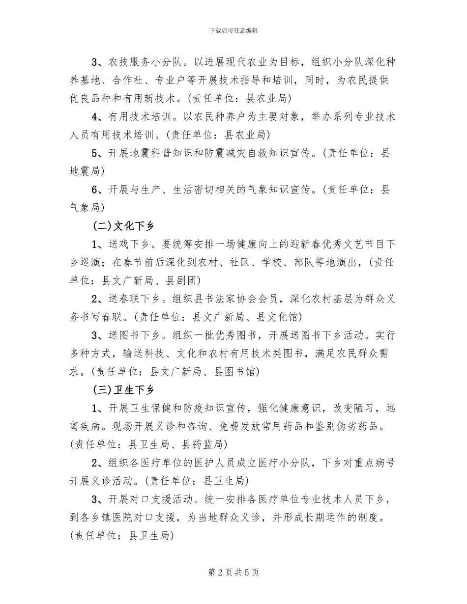 科技文化卫生下乡工作方案_第2页