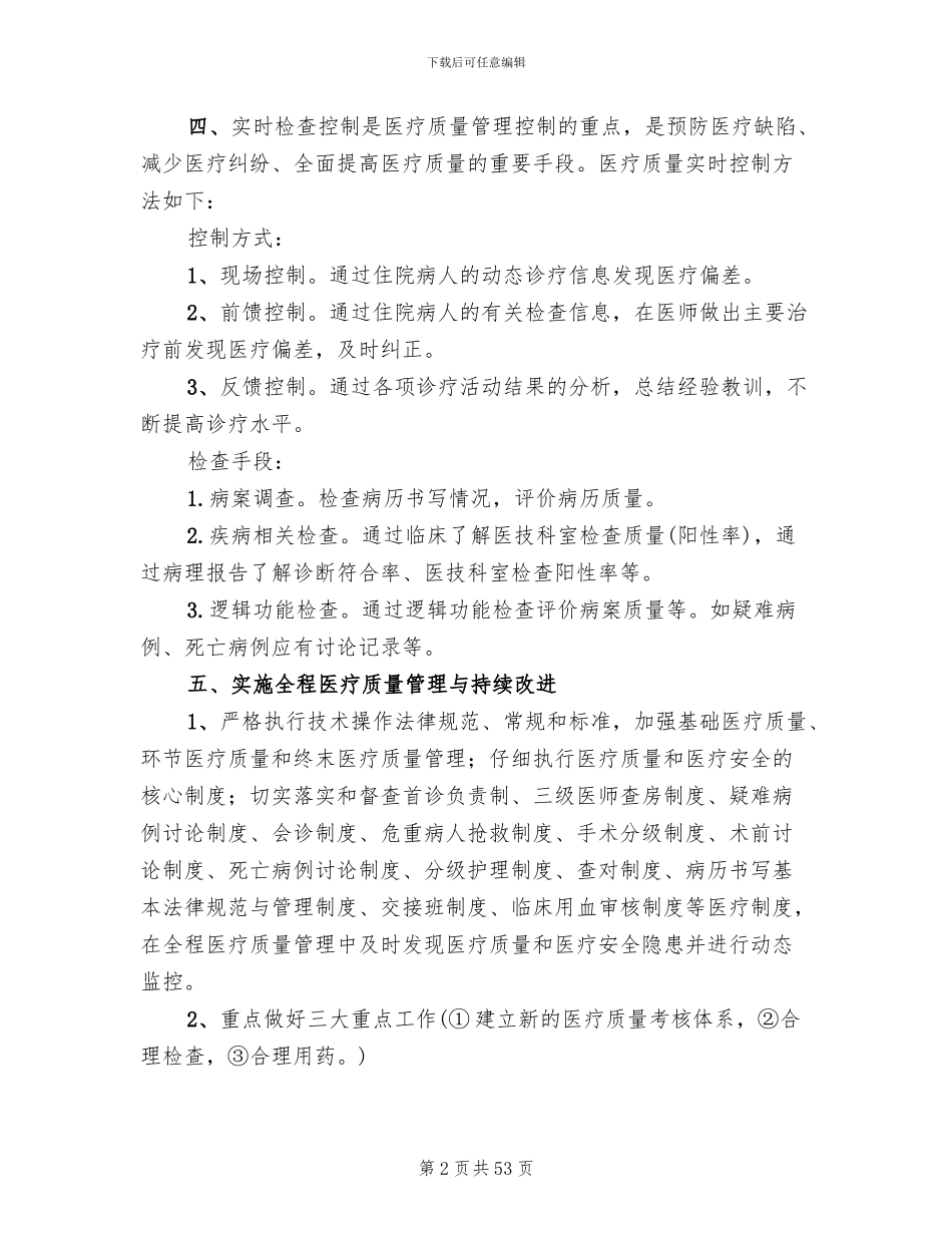 科室医疗质量管理方案_第2页