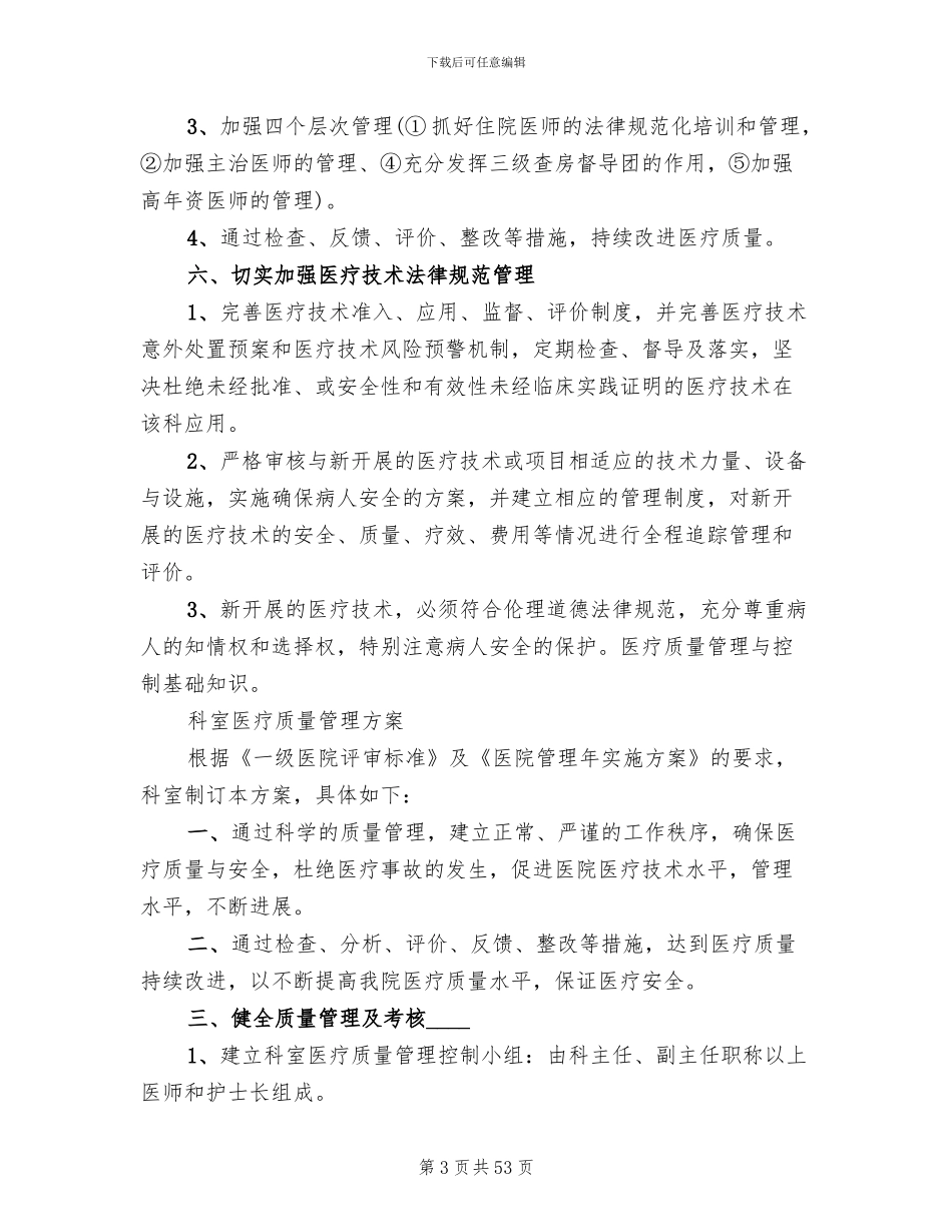 科室医疗质量管理方案_第3页