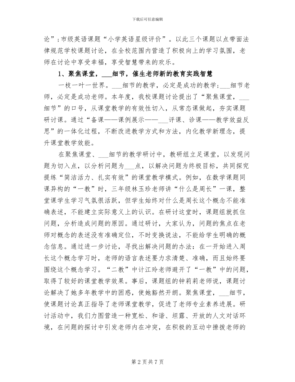 科研2024年月个人工作总结_第2页