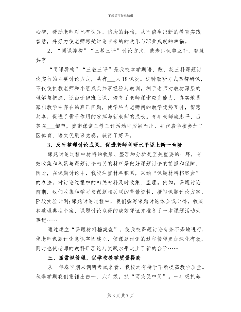 科研2024年月个人工作总结_第3页