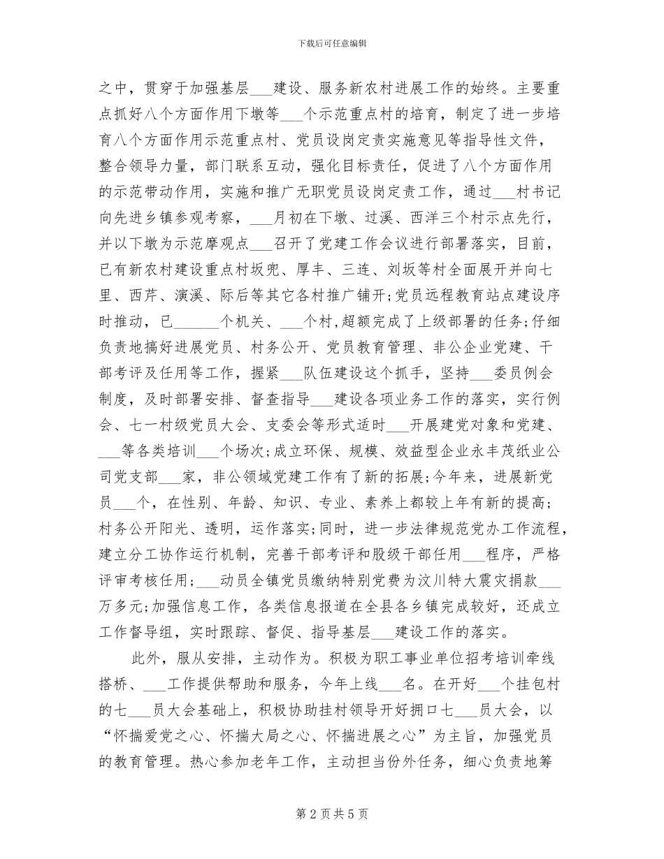 科级试用期满2024年工作总结_第2页