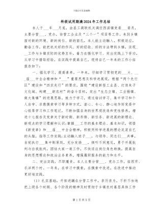 科级试用期满2024年工作总结