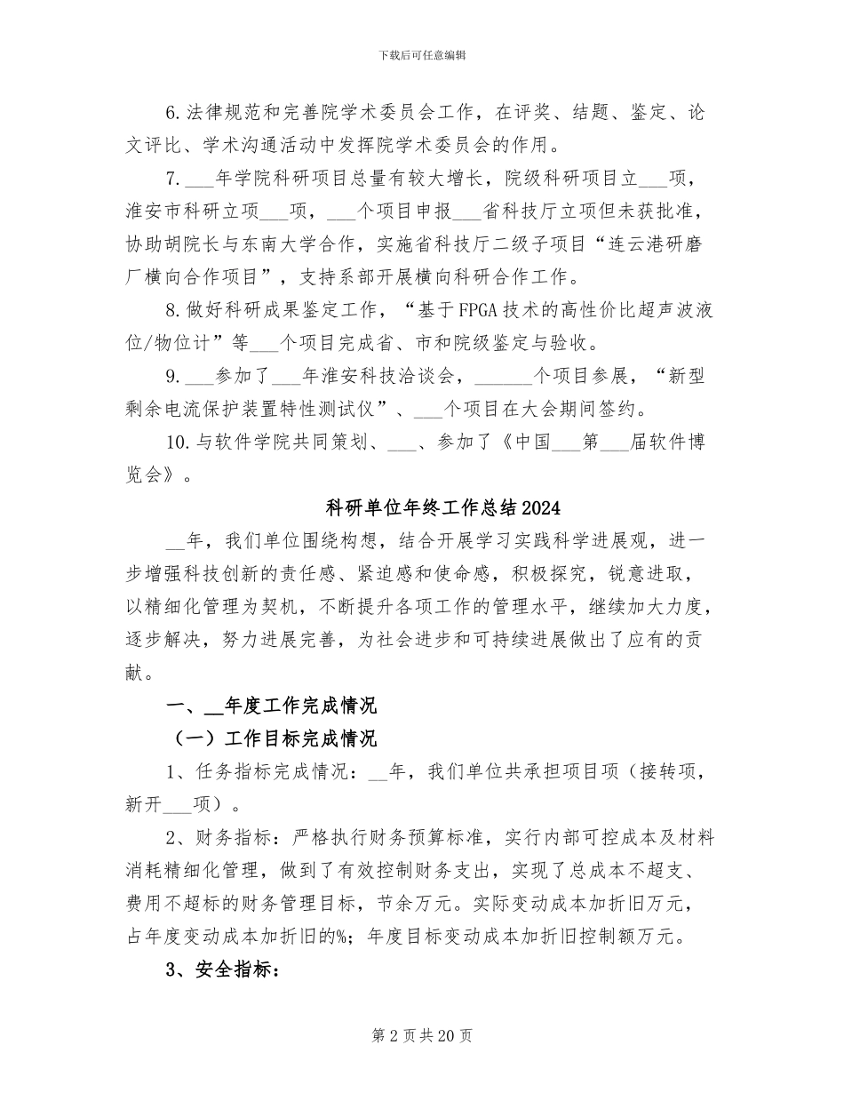 科研产业处处长2024年个人工作总结_第2页