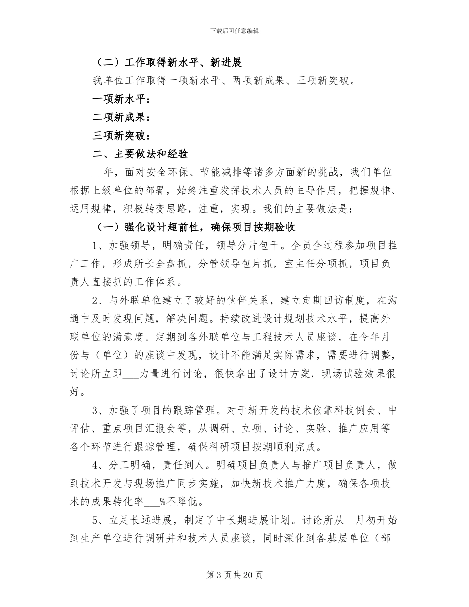 科研产业处处长2024年个人工作总结_第3页