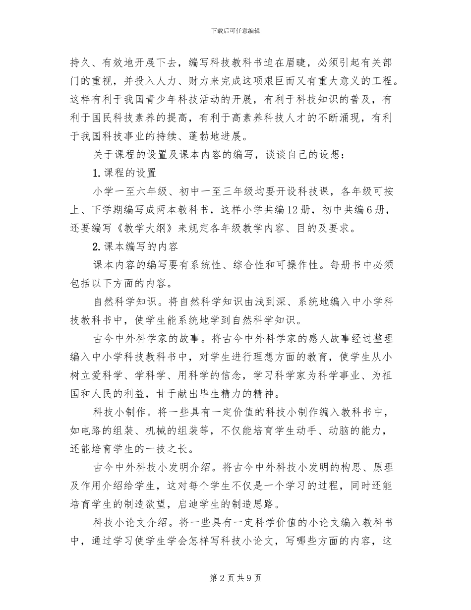 科技教育活动可行性方案_第2页