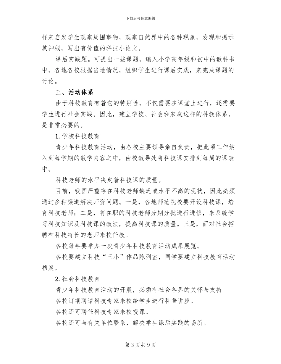 科技教育活动可行性方案_第3页
