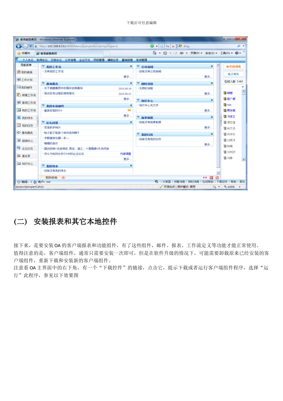 科荣OA基础操作手册_第3页