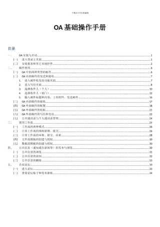 科荣OA基础操作手册