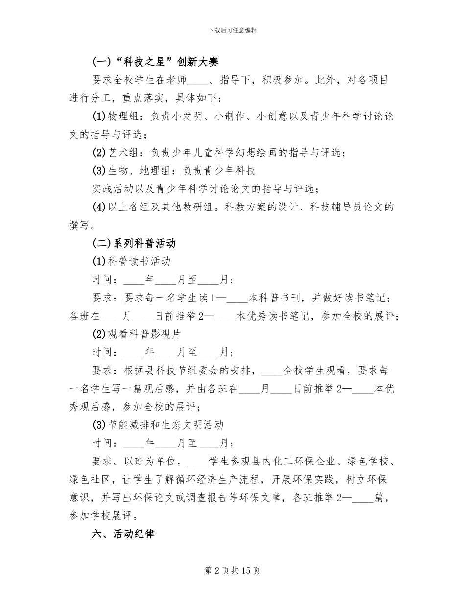 科技节活动方案改后范文_第2页