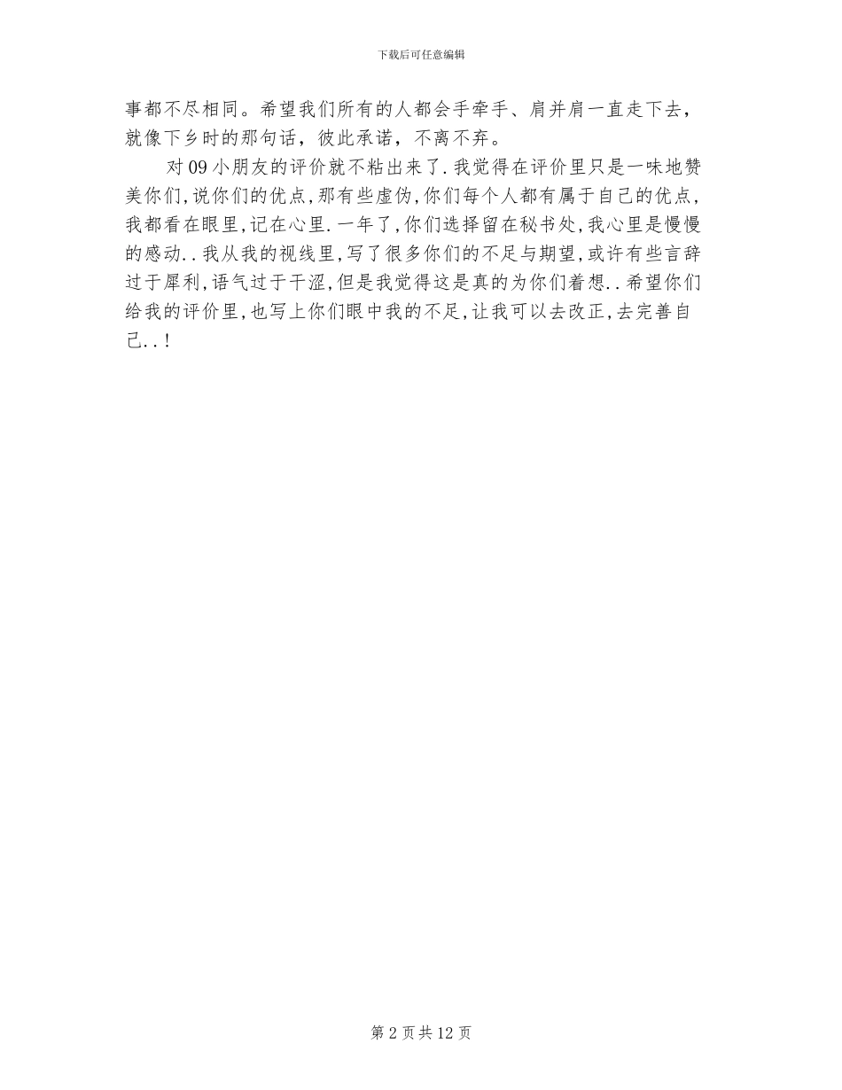 秘书处2024年个人工作总结_第2页