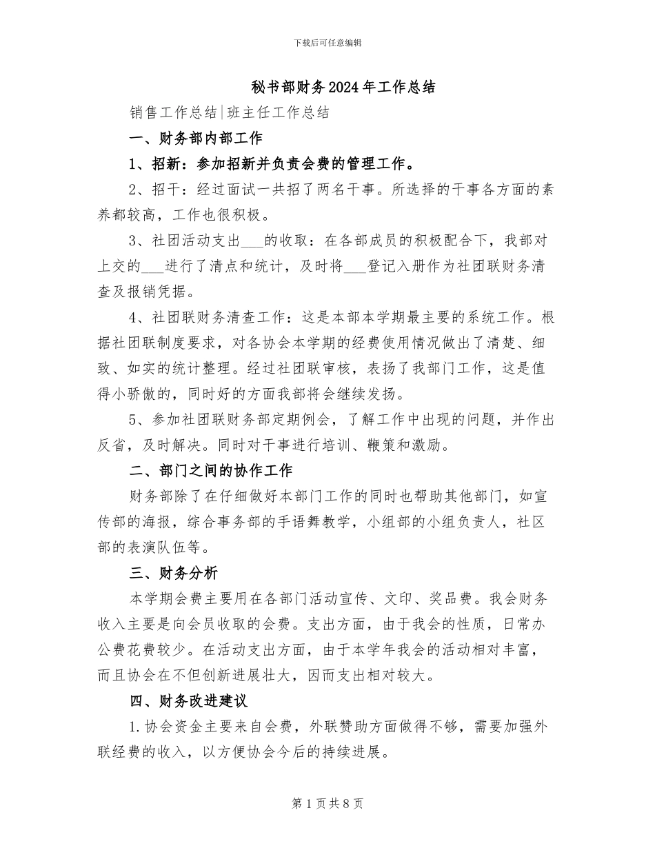 秘书部财务2024年工作总结_第1页