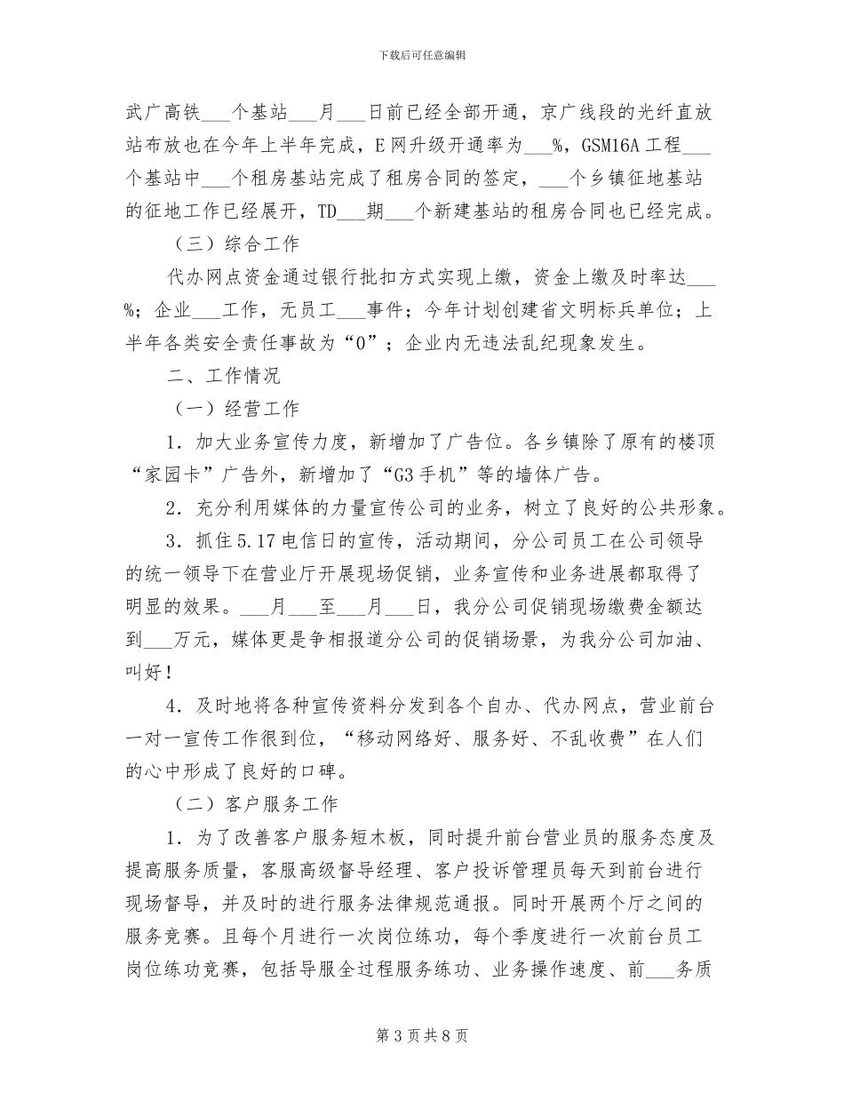秘书部财务2024年工作总结_第3页