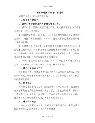 秘书部财务2024年工作总结