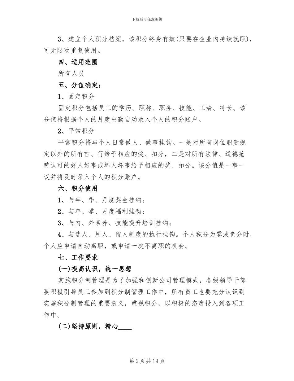 积分制管理实施方案和细则_第2页