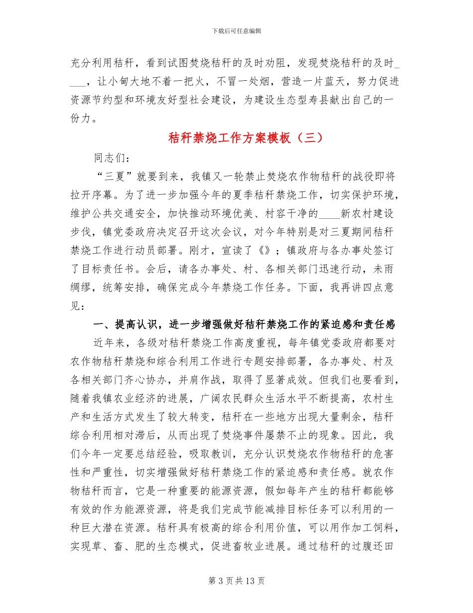 秸秆禁烧工作方案模板_第3页