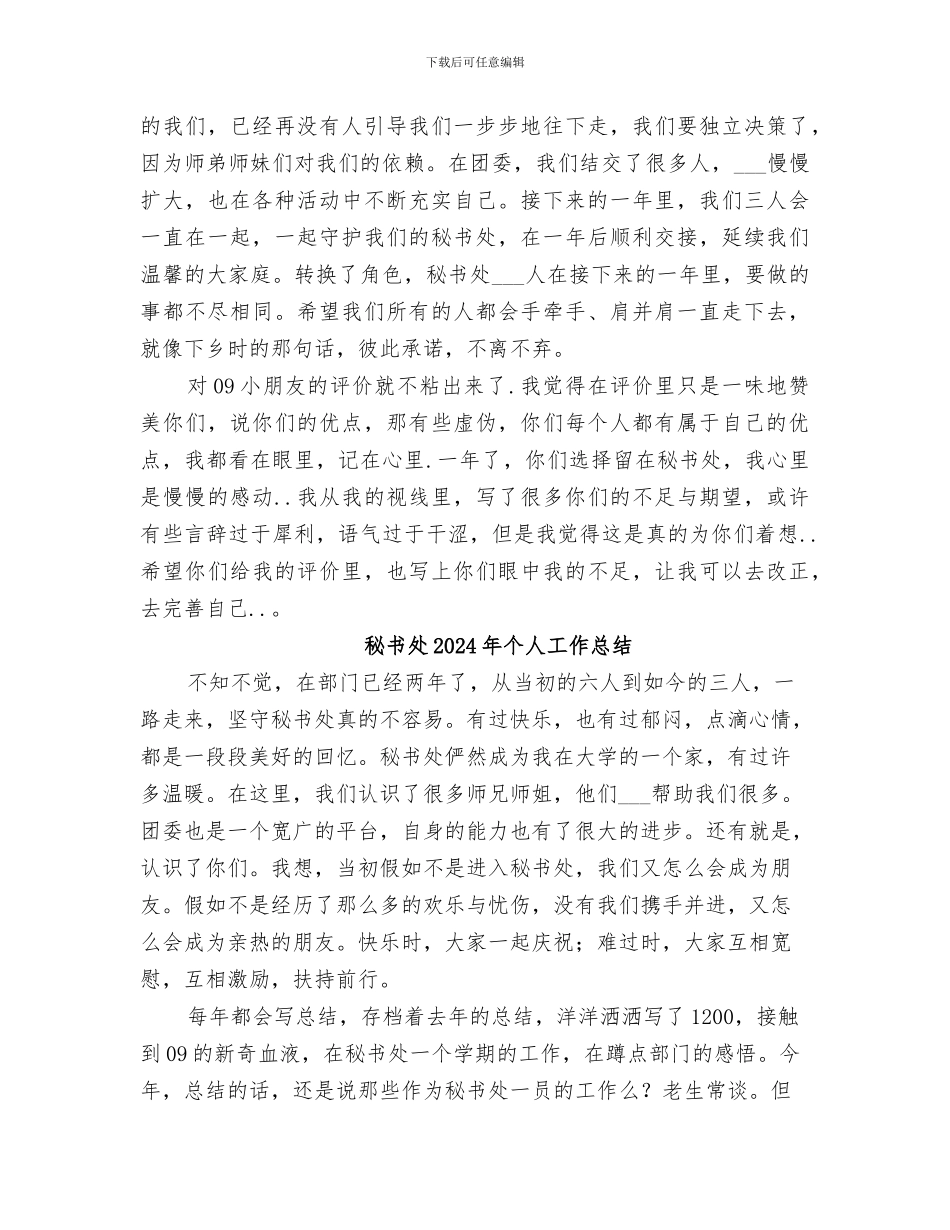 秘书处2024个人工作总结_第2页