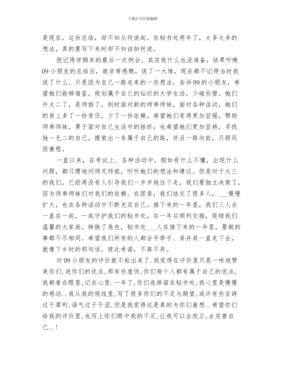 秘书处2024个人工作总结_第3页