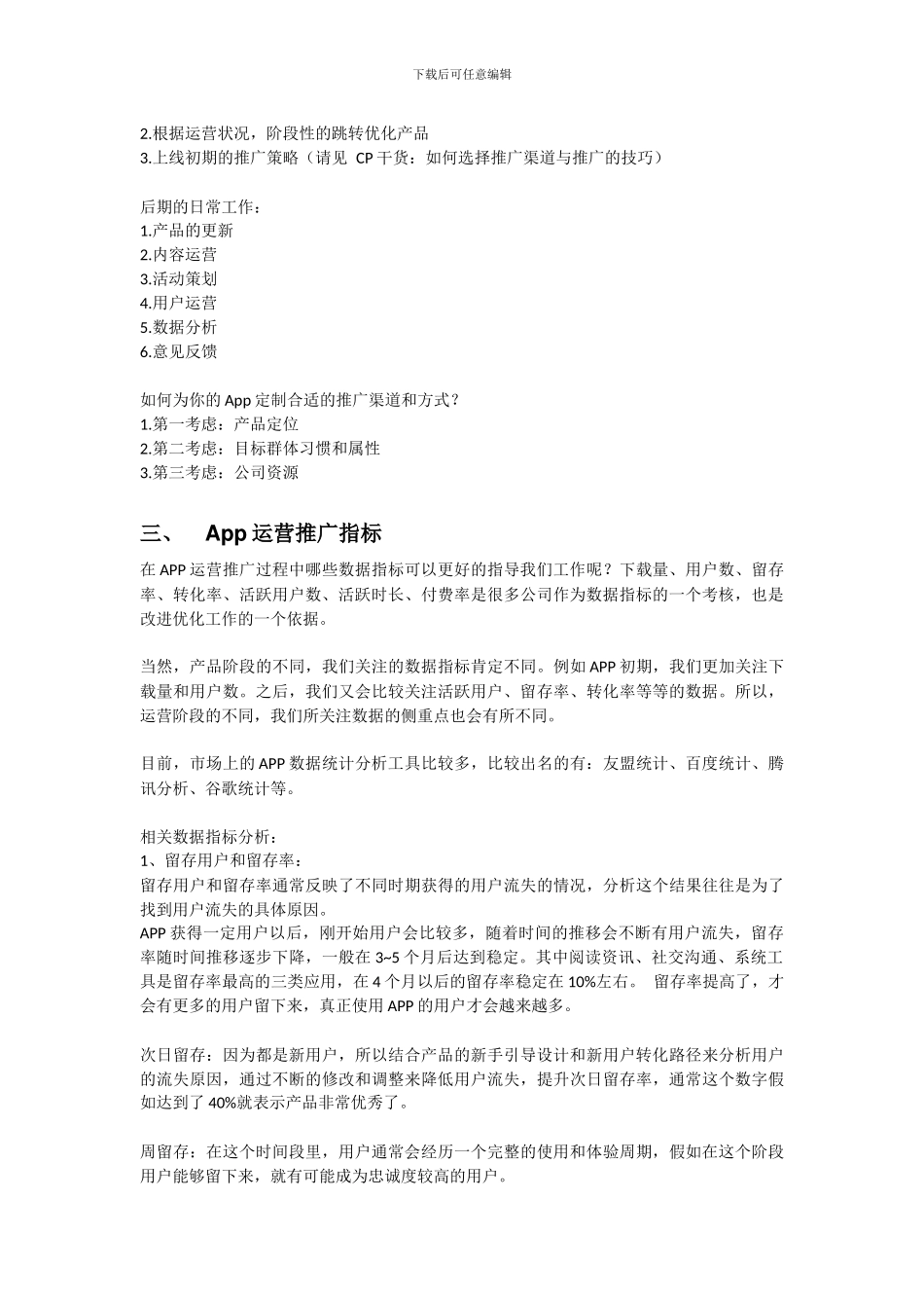 移动互联网产品推广运营方案_第2页