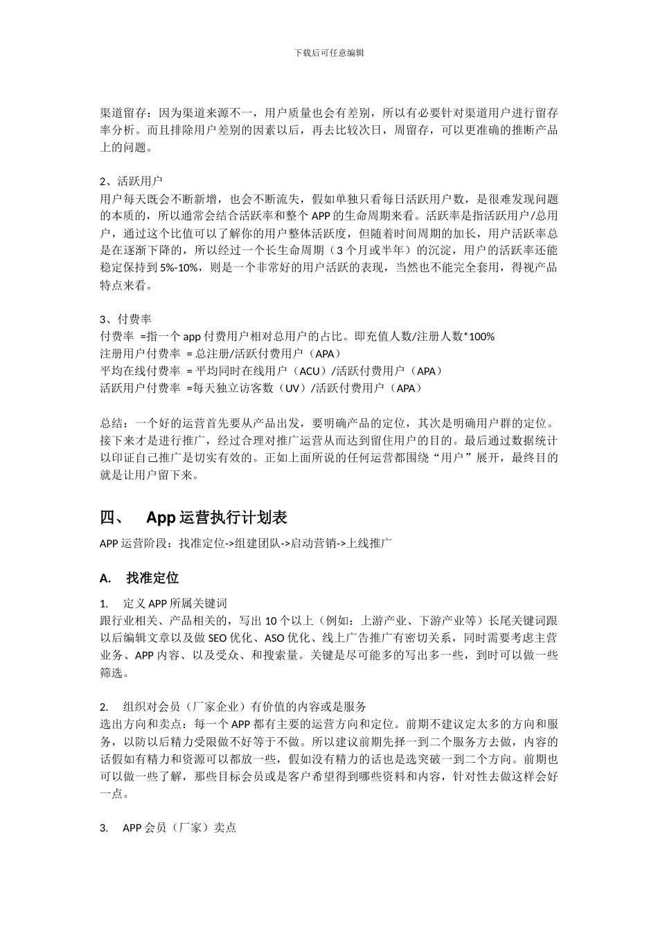 移动互联网产品推广运营方案_第3页