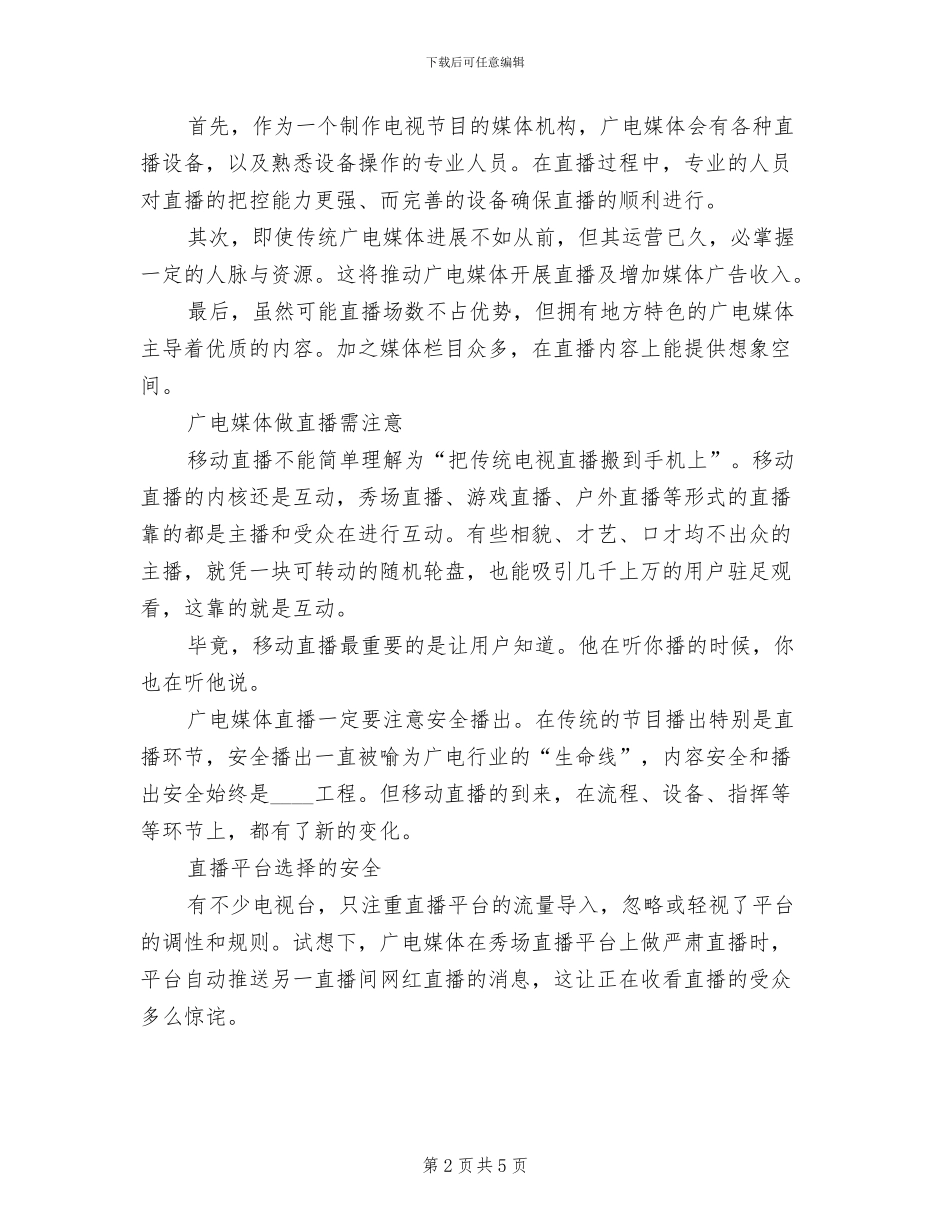 移动+广电全业务融合方案分析范本_第2页